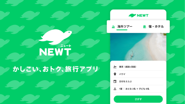 「NEWT（ニュート）」掲載のお知らせ