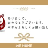 2026年新年のご挨拶